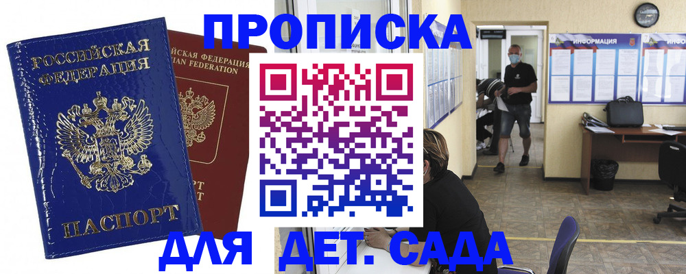 прописка в квартире в Нефтекумске