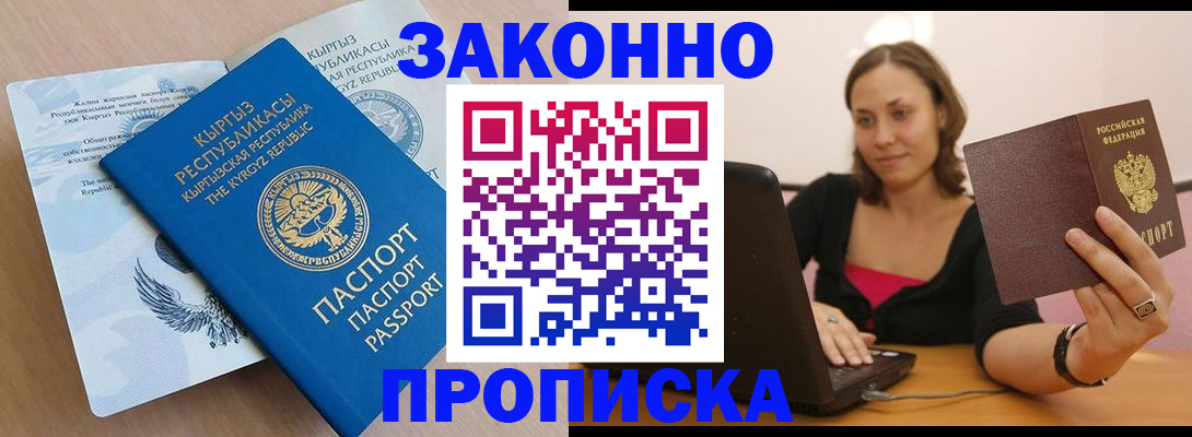 временная прописка в Нефтекумске