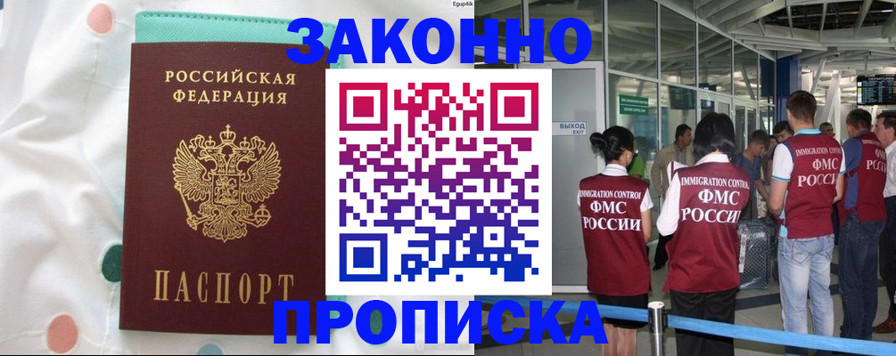 временная регистрация для школы в Нефтекумске