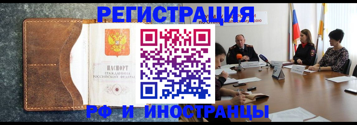 временная регистрация для школы в Нефтекумске